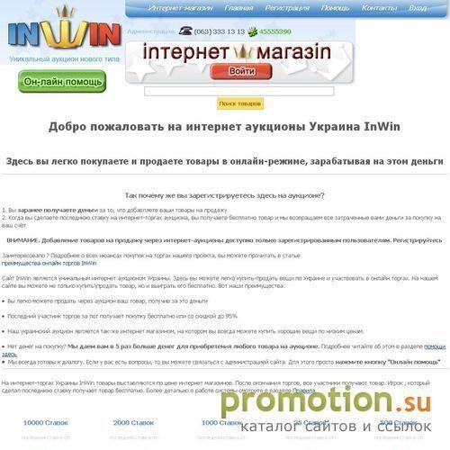 Архивное изображение: Новый интернет аукцион магазин в Украине