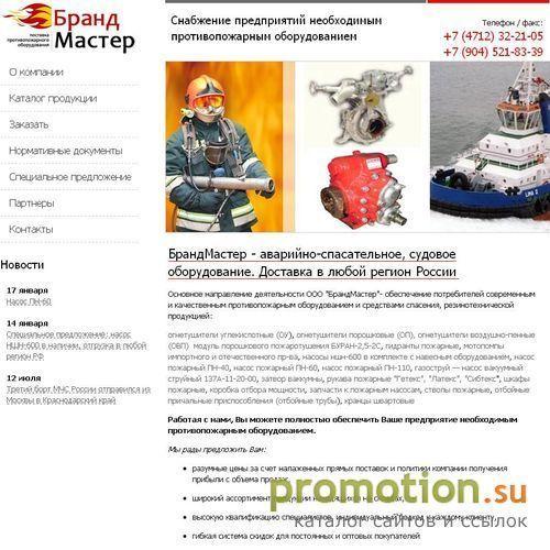 Архивное изображение: БрандМастер-поставка противопожарного оборудования