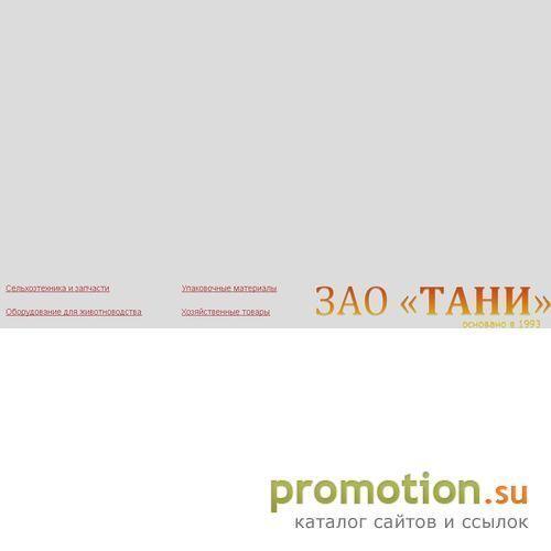 Архивное изображение: Торговая компания «ТАНИ»