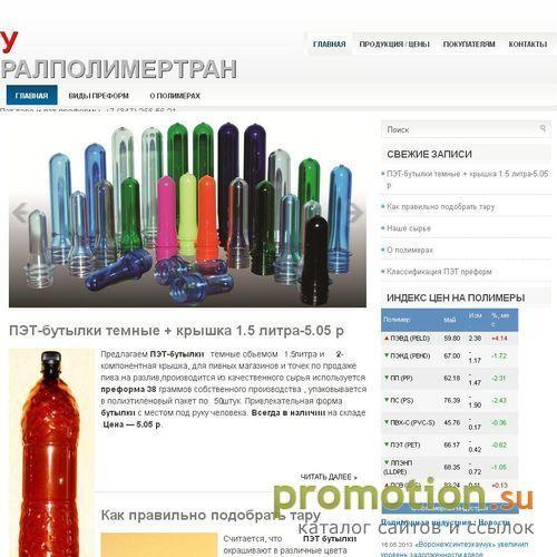 Архивное изображение: Уралполимертранс преформы 38гр. цена 2.85р