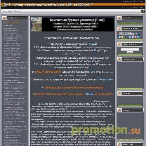 Архивное изображение: СДЕЛАЙ САМ !!! www.sait-za-300rub.com-NEW!!!
