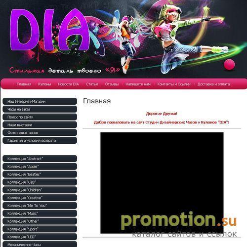 Архивное изображение: Студия Креативных Авторских Часов "DIA"