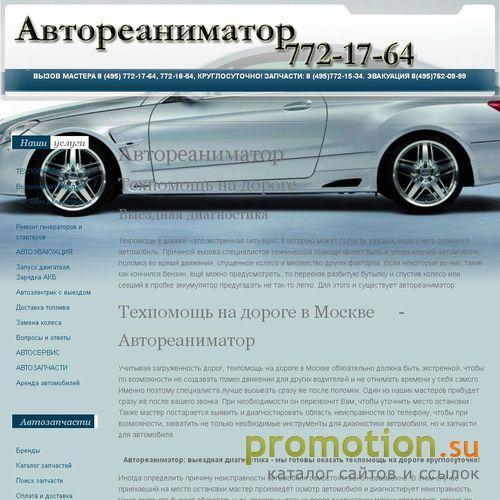 Архивное изображение: Автореаниматор - техпомощь на дороге круглосуточно