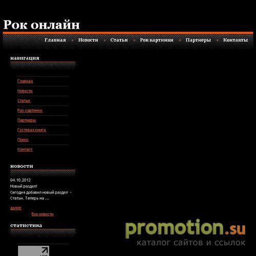 Архивное изображение: Рок музыка: слушать онлайн