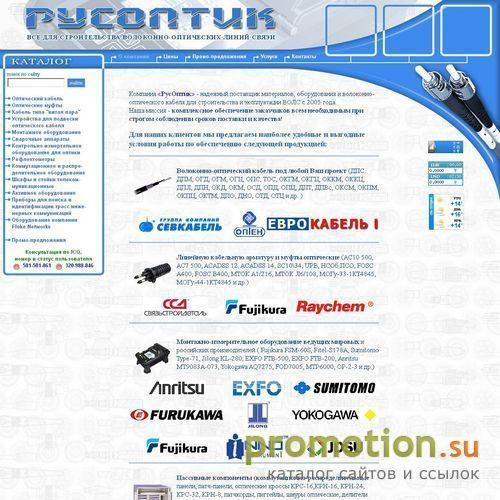 Архивное изображение: РусОптик - строительство и эксплуатации ВОЛС