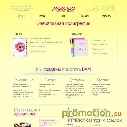 Архивное изображение: Печатный дом маэстро