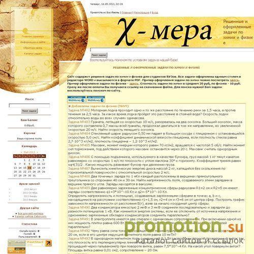 Архивное изображение: Задачи по химии и физике - Хи-мера