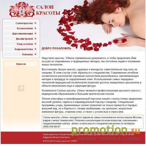 Архивное изображение: Коррекция фигуры и уход за кожей в салоне Элен