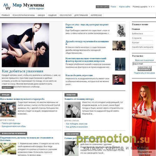 Архивное изображение: Мужской журнал о психологии отношений