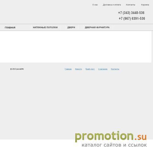 Архивное изображение: Интернет-магазин Prorab96