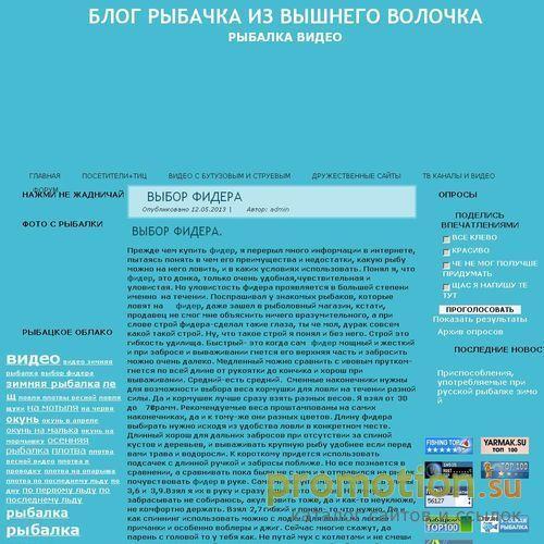 Архивное изображение: Блог про рыбалку в Вышнем Волочке