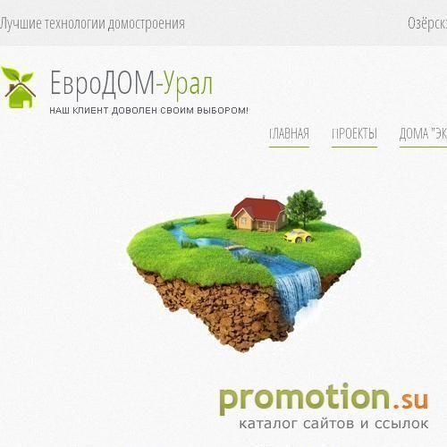 Архивное изображение: ЕвроДОМ-Урал строительство домов
