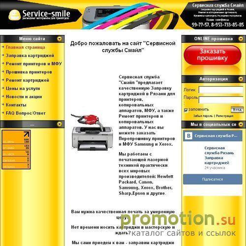 Архивное изображение: Сервисная служба Смайл