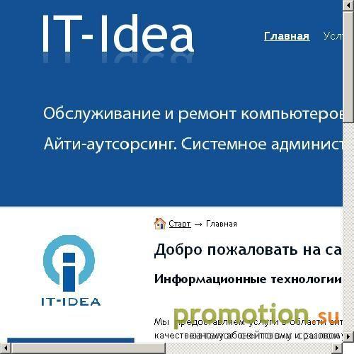 Архивное изображение: Частное предприятие "Айти-идея", г. Минск