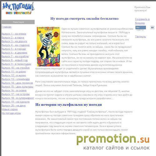 Архивное изображение: Мультик ну погоди на all-nu-pogodi.ru