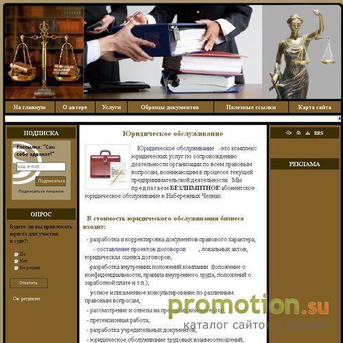 Архивное изображение: Юридический сайт «Сам себе адвокат»