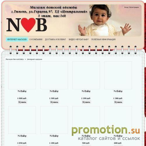Архивное изображение: Nevzat-Baby одежда для любимых