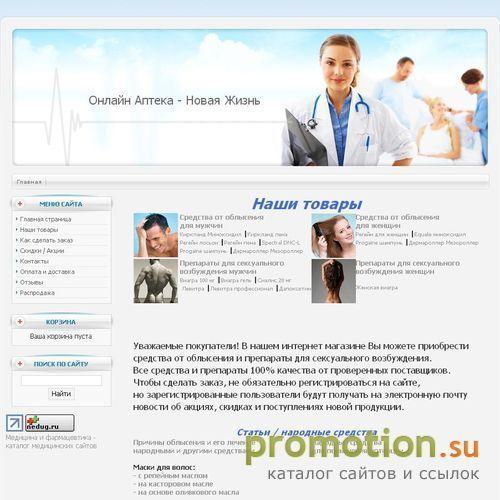 Архивное изображение: Интернет Аптека "Новая Жизнь"
