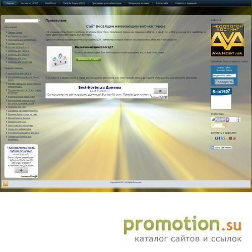 Архивное изображение: Хостинг от UCOZ и WordPress