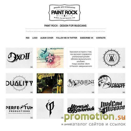 Архивное изображение: Paint Rock - Дизайн для музыкантов