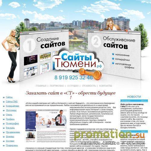 Архивное изображение: Создание сайтов в Тюмени