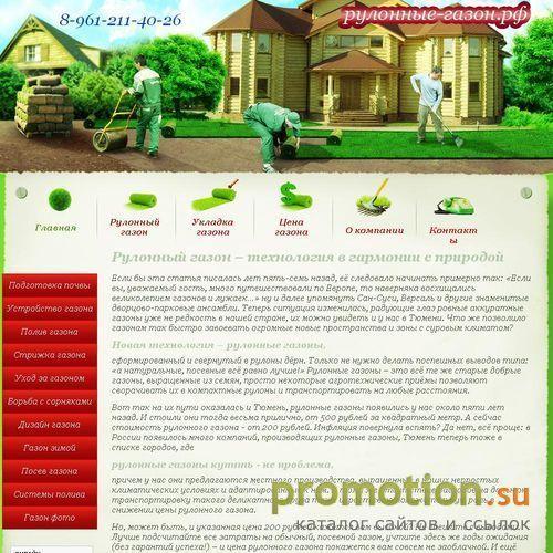 Архивное изображение: Рулонный газон в Тюмени