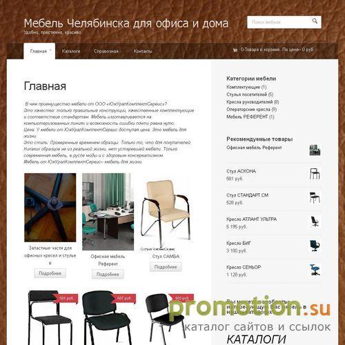 Архивное изображение: МЕБЕЛЬ ЧЕЛЯБИНСКА ДЛЯ ОФИСА И ДОМА