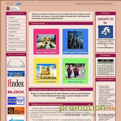 Архивное изображение: VideoPrazdnik - видеосъемка в Москве