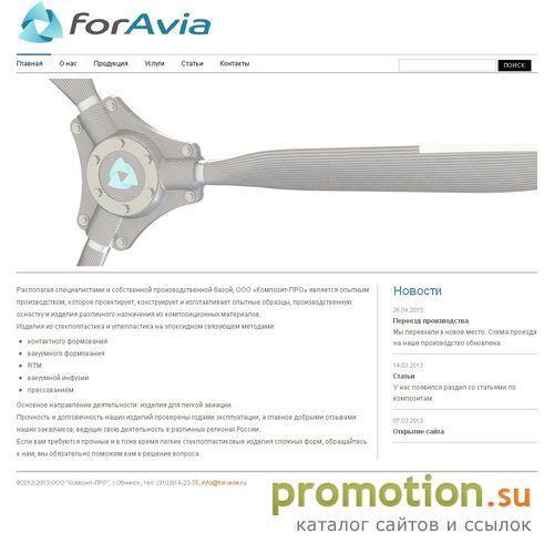 Архивное изображение: ForAvia стеклопластик, углепластик (карбон)