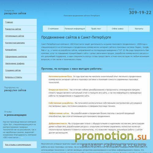 Архивное изображение: SEO константа - продвижение сайтов