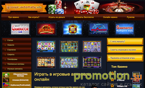 Архивное изображение: Игровые автоматы инфо - портал гид в мире азарта