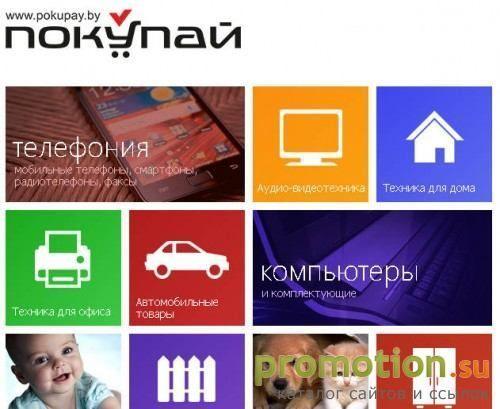 Архивное изображение: Торговая площадка Pokupay.by