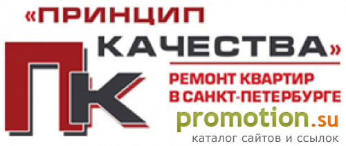 Архивное изображение: "Принцип Качества" Ремонт квартир в СПБ