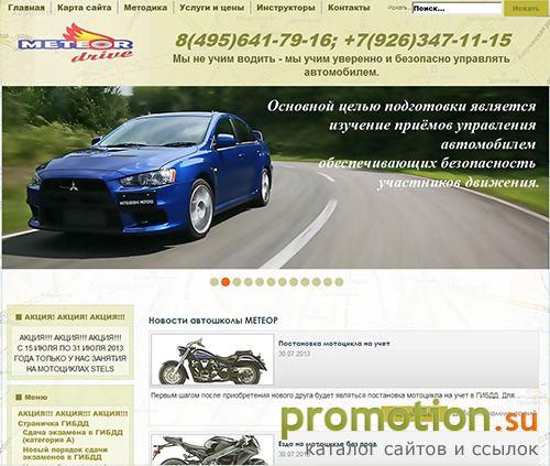 Архивное изображение: Автошкола Метеор-Драйв