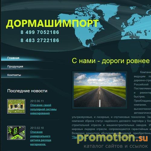 Архивное изображение: Дормашимпорт - системы нивелирования