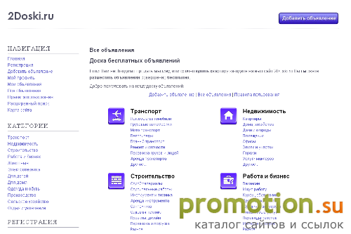 Архивное изображение: Бесплатные объявления на www.2Doski.ru