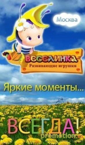 Архивное изображение: Веселинка Интернет-магазин