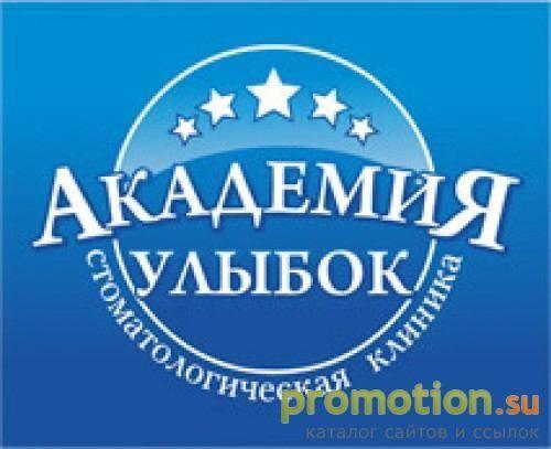 Архивное изображение: Стоматология "Академия улыбок" в Ставрополе