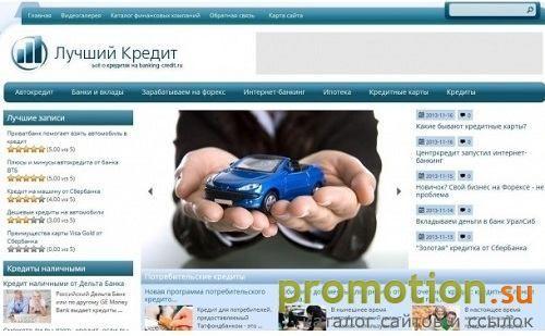 Архивное изображение: Banking-credit.ru - всё о кредитах