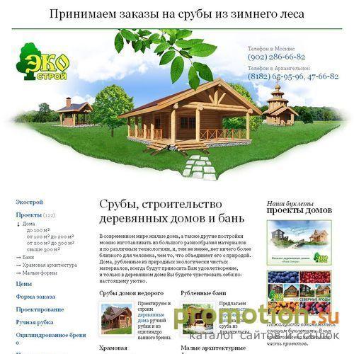 Архивное изображение: ООО Экострой строительство деревянных домов
