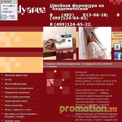 Архивное изображение: Швейная фурнитура на "Академической"