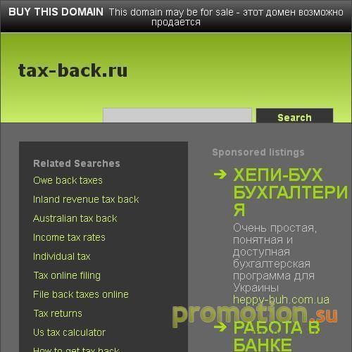 Архивное изображение: tax back