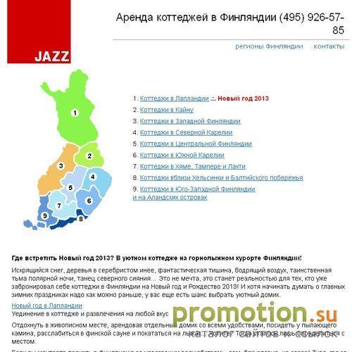 Архивное изображение: Нужен коттедж в Финляндии? поможем забронировать!
