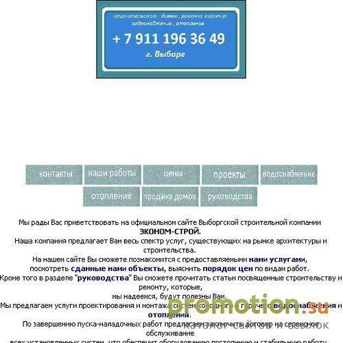 Архивное изображение: Эконом Строй-строительная комапния