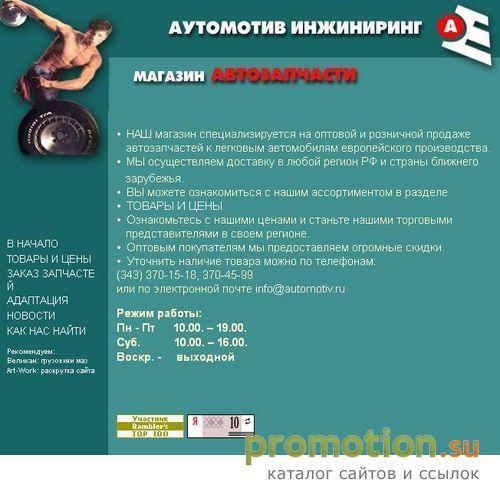 Архивное изображение: Аутомотив – продажа автозапчастей