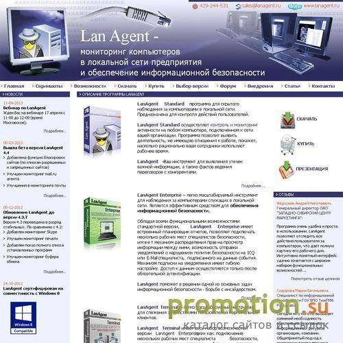Архивное изображение: Lan Agent - система контроля, анализ использования