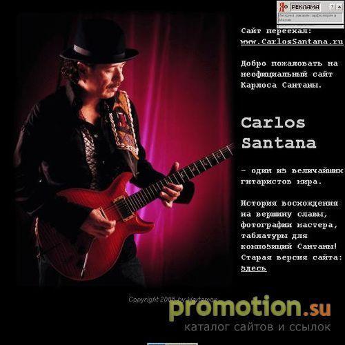 Архивное изображение: Carlos Santana (Карлос Сантана)