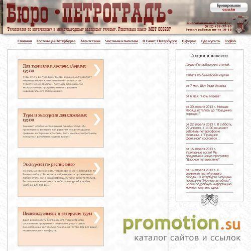 Архивное изображение: Бюро Петроградъ