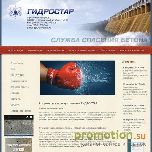 Архивное изображение: БИЙТРОН Ф. Проникающая гидроизоляция