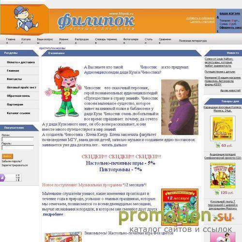 Архивное изображение: Интернет-магазин развивающих игр и игрушек Филипок